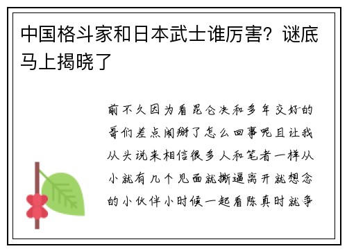 中国格斗家和日本武士谁厉害？谜底马上揭晓了