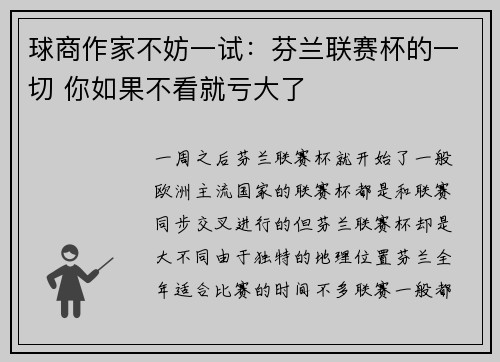 球商作家不妨一试：芬兰联赛杯的一切 你如果不看就亏大了