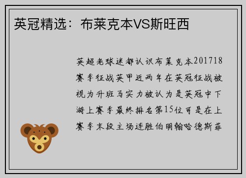 英冠精选：布莱克本VS斯旺西