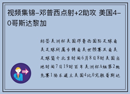 视频集锦-邓普西点射+2助攻 美国4-0哥斯达黎加